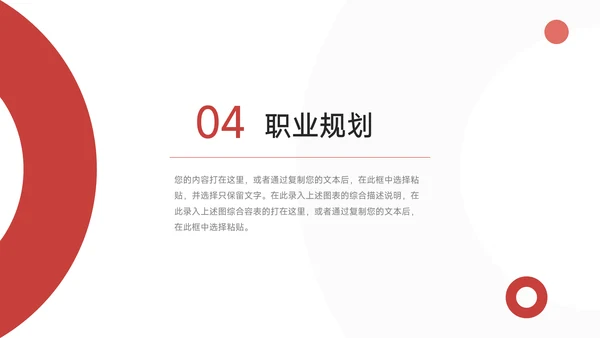 红色简洁员工职业规划PPT模板