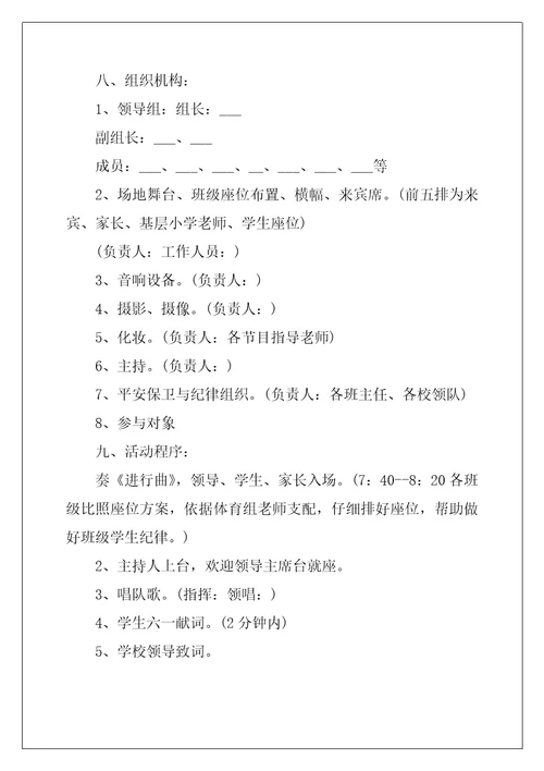 六一体育游戏方案