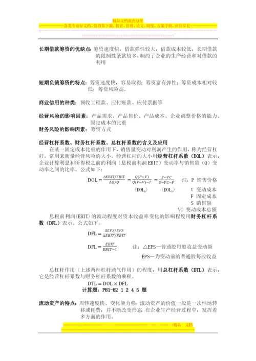 施工企业财务管理复习资料.docx