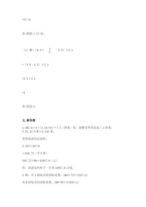 北京版六年级下册数学期中测试卷【易错题】.docx