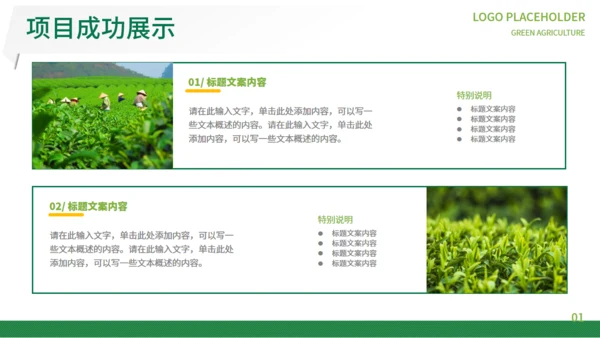 绿色农业通用PPT模板