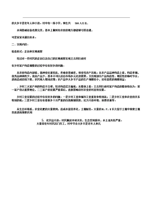 农村产业结构调整的学习实践报告总结计划