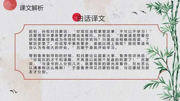 手绘古风水墨孙权劝学课文教学PPT模板