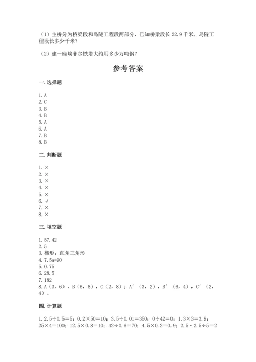 小学五年级上册数学期末考试试卷（预热题）word版.docx