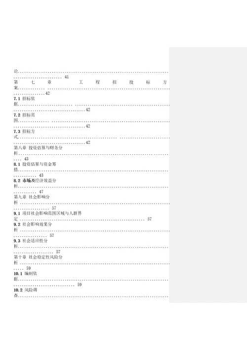 房地产项目可行性研究报告同名6293