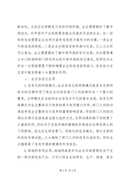 企业信息化建设的问题及策略.docx