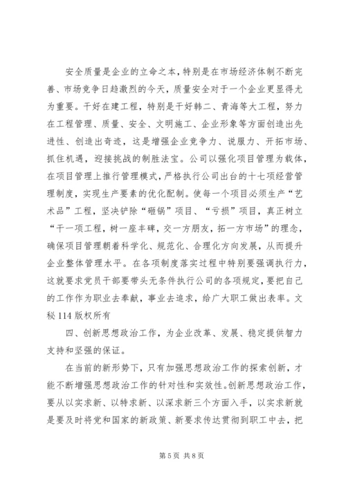 以求真务实的精神加强党的建设.docx