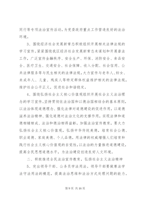 XX年普法宣传教育活动计划范文.docx