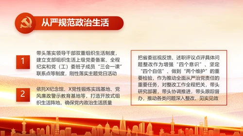 红色大气党建民主生活会学习主题动态PPT模板