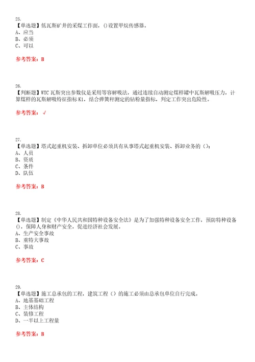 2023年煤矿瓦斯抽采考试题库易错、难点精编F参考答案试卷号：160