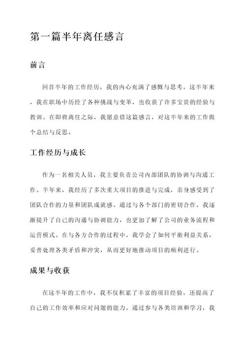 半年离任感言