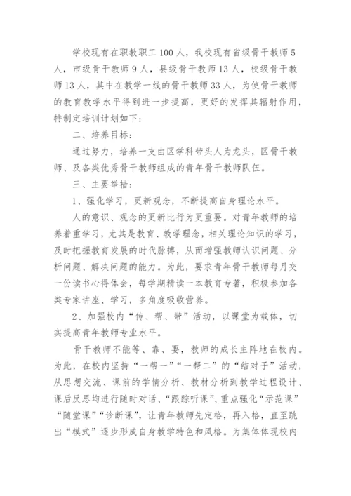 教师培训计划方案(15篇).docx