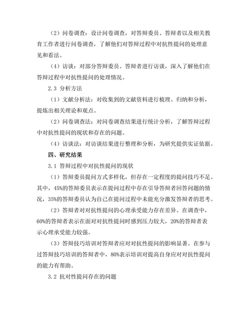 答辩过程中对抗性提问的处理