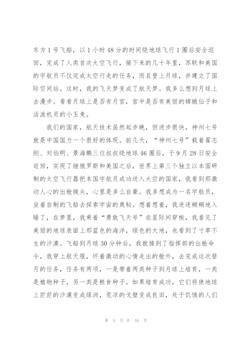 航天点亮梦想主题讲座心得体会8篇.docx