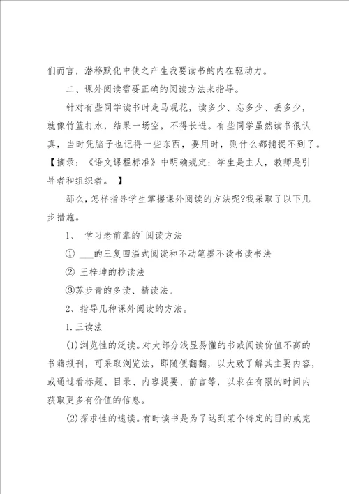 小学语文教师读书笔记