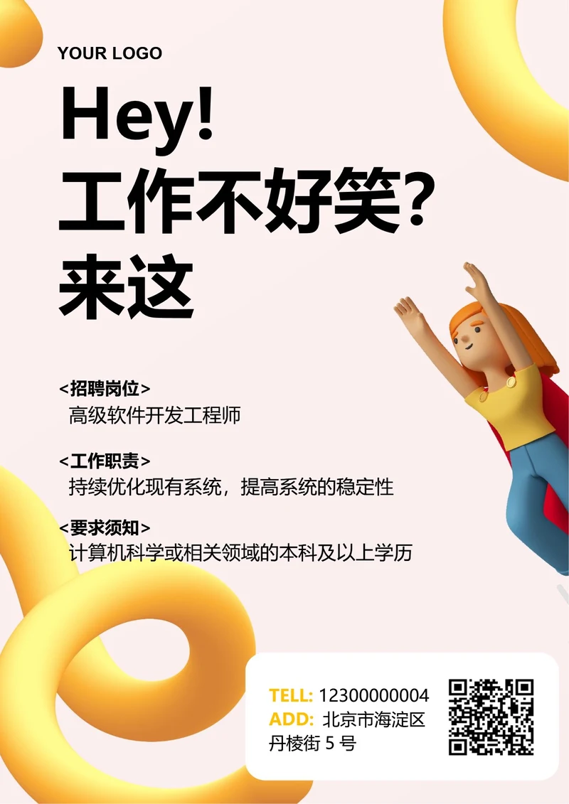 简约高级浅色系招聘海报
