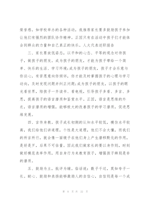 优秀学生家长精彩讲话稿5篇.docx