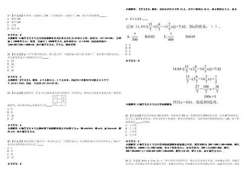 山东2021年06月威海市属事业单位公开招聘初级岗位第二批面试冲刺题套带答案附详解