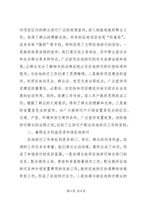 做好征地拆迁经验交流 (2).docx