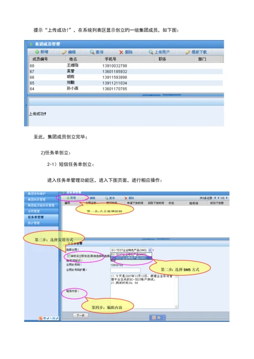 彩讯客户自服务系统操作指导标准手册.docx