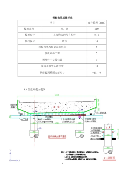 高空作业安全施工方案.docx