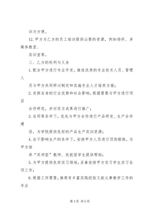 校企合作规划书 (3).docx