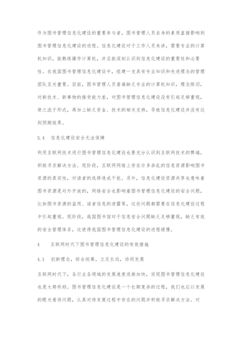 刍议互联网时代下的图书管理信息化建设.docx