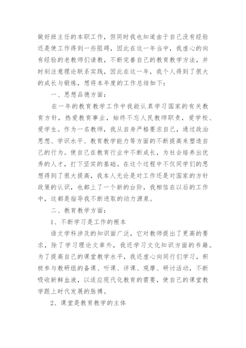 小学班主任工作总结_25.docx