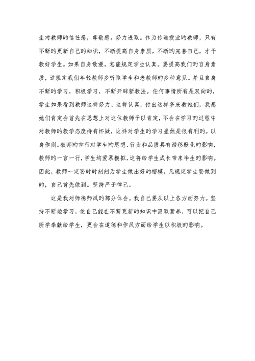 2022年小学优异老师师德师风学习心得体会范文