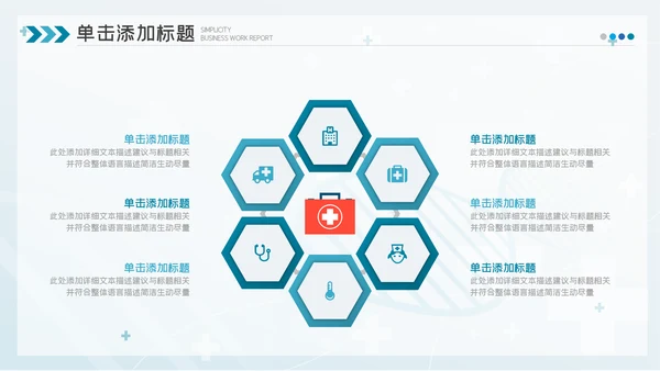2023简约医疗医护卫生健康工作总结PPT模板