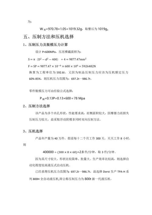 中南大学粉冶院优秀课程设计之模具设计.docx