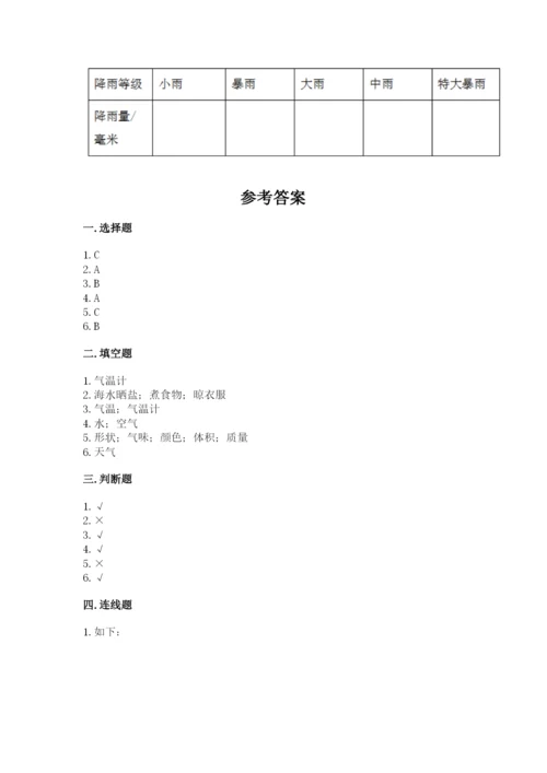 教科版小学三年级上册科学期末测试卷（原创题）.docx