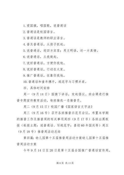 高州二中第十五届推普周活动方案.docx