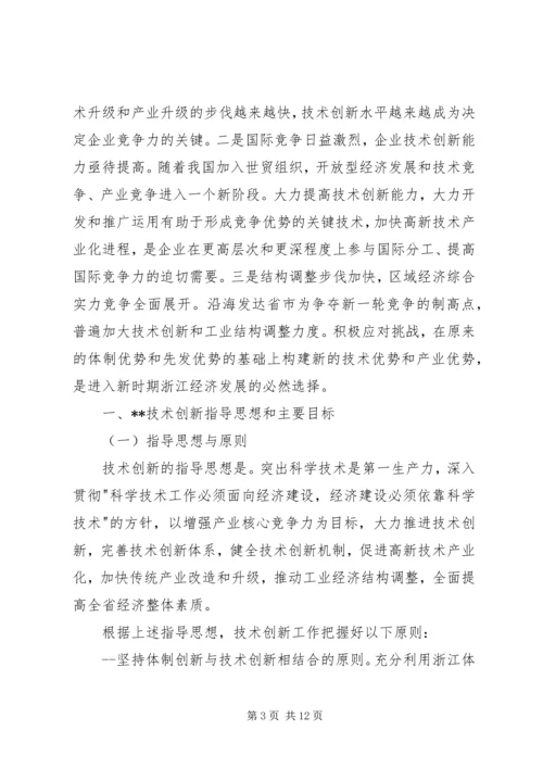技术创新工作计划.docx