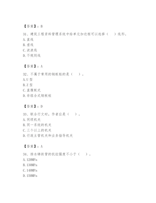 资料员之资料员基础知识题库带答案（考试直接用）.docx