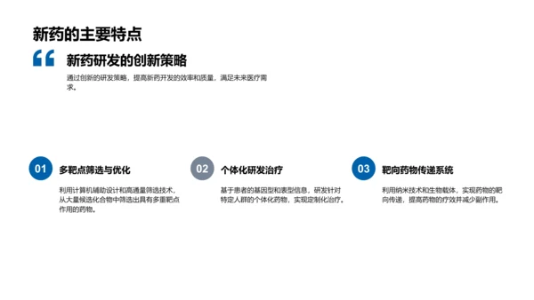 药物研发述职报告