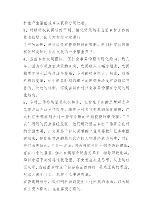 农村基层治理调研报告.docx