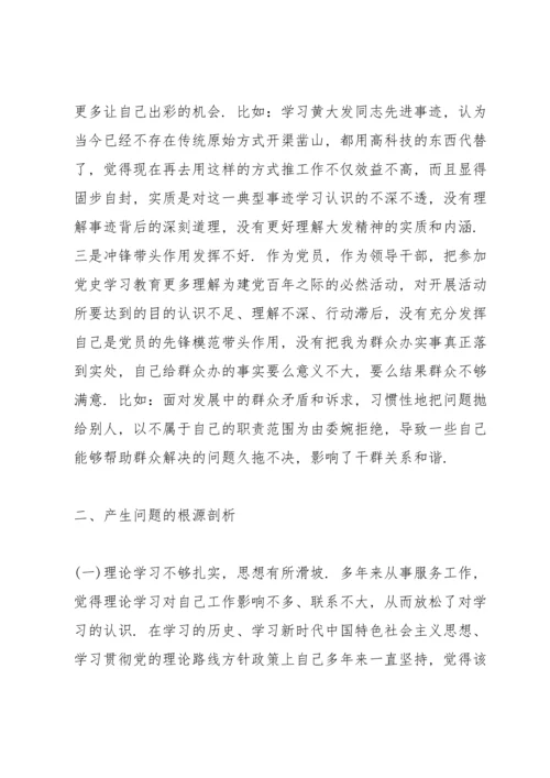 检察学党史悟思想办实事开新局对照检查材料.docx