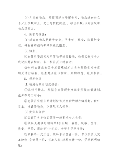 公司仓库管理规章制度.docx