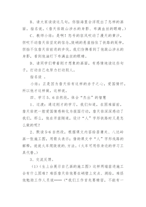 詹天佑教学设计及反思.docx