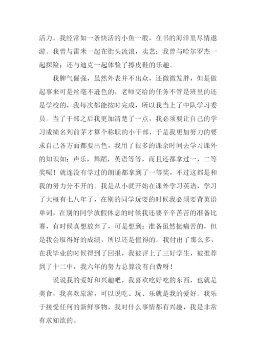 介绍我自己的作文.docx