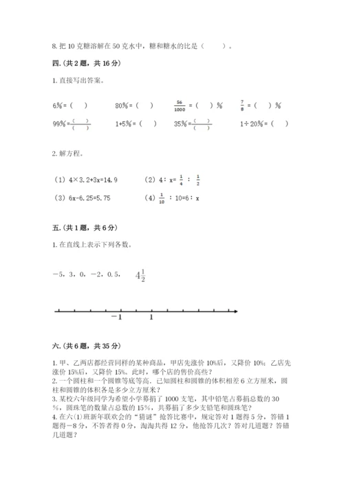 小学六年级升初中模拟试卷及答案【易错题】.docx