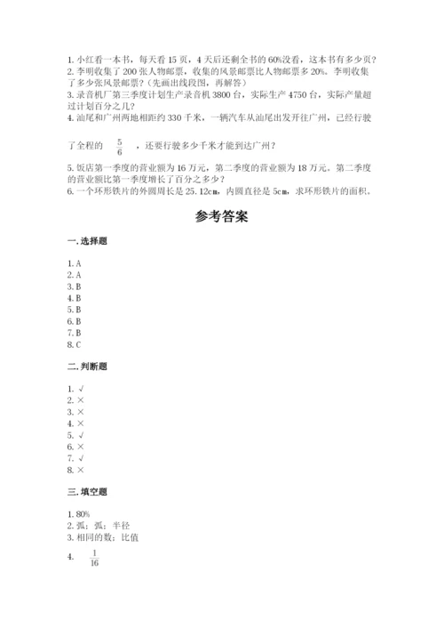 小学六年级上册数学期末测试卷（预热题）word版.docx