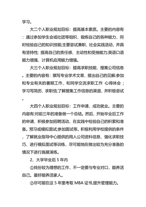 大学生数字媒体技术专业职业生涯规划书范文