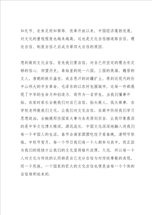 传承中华优秀传统文化、增强文化自信专题学习心得体会