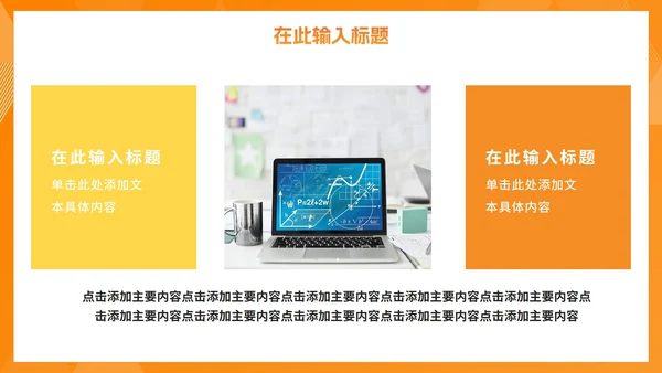 简约橙黄色高考心理辅导教育PPT模板