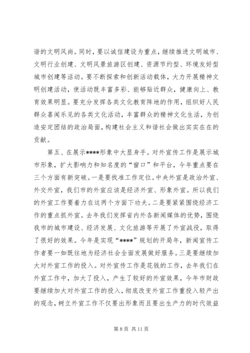 全市宣传思想致辞.docx