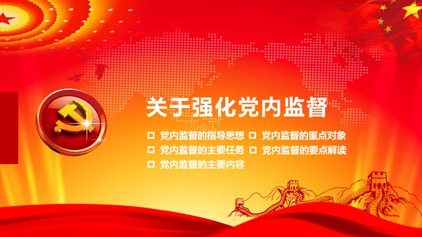 学习解读十八届六中全会公告精神PPT模板