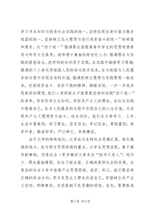 思想汇报范文之六 (2).docx