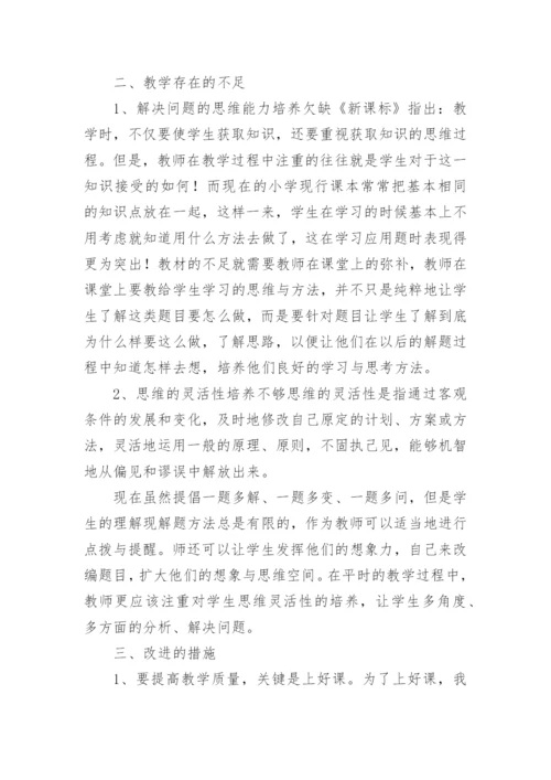 五年级下册数学教学工作总结_3.docx